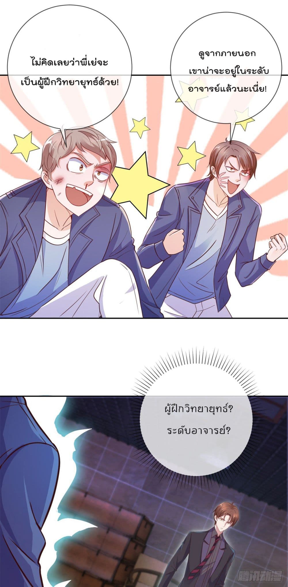 Rebirth Earth Immortal Venerable การหวนคืนของเซียนสวรรค์ 5-5