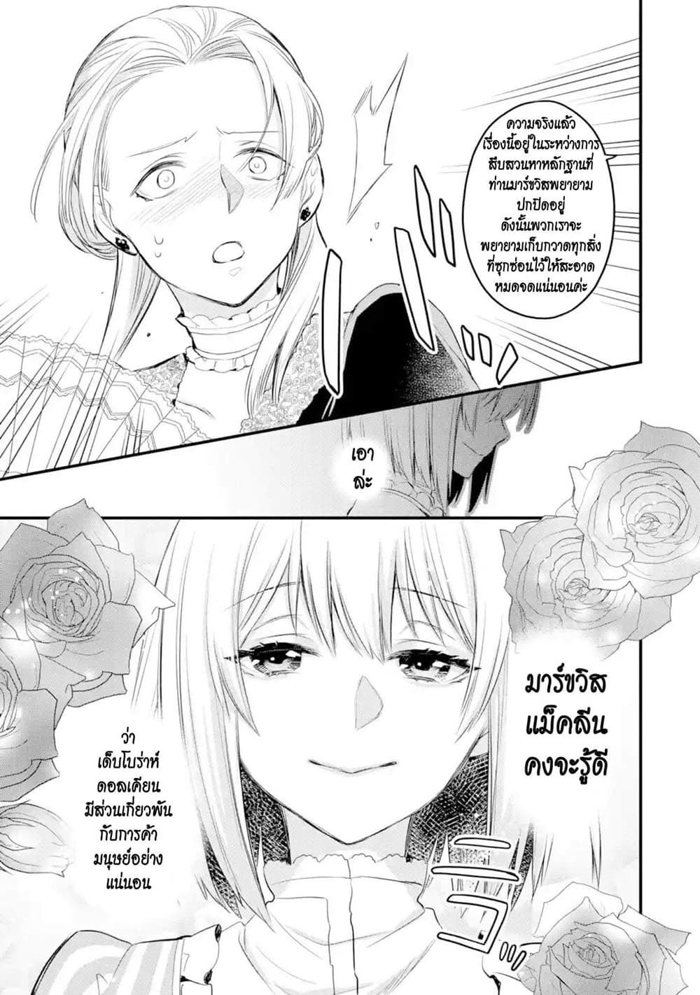 The Holy Grail of Eris 14-งานสตรีแห่งความเงียบ