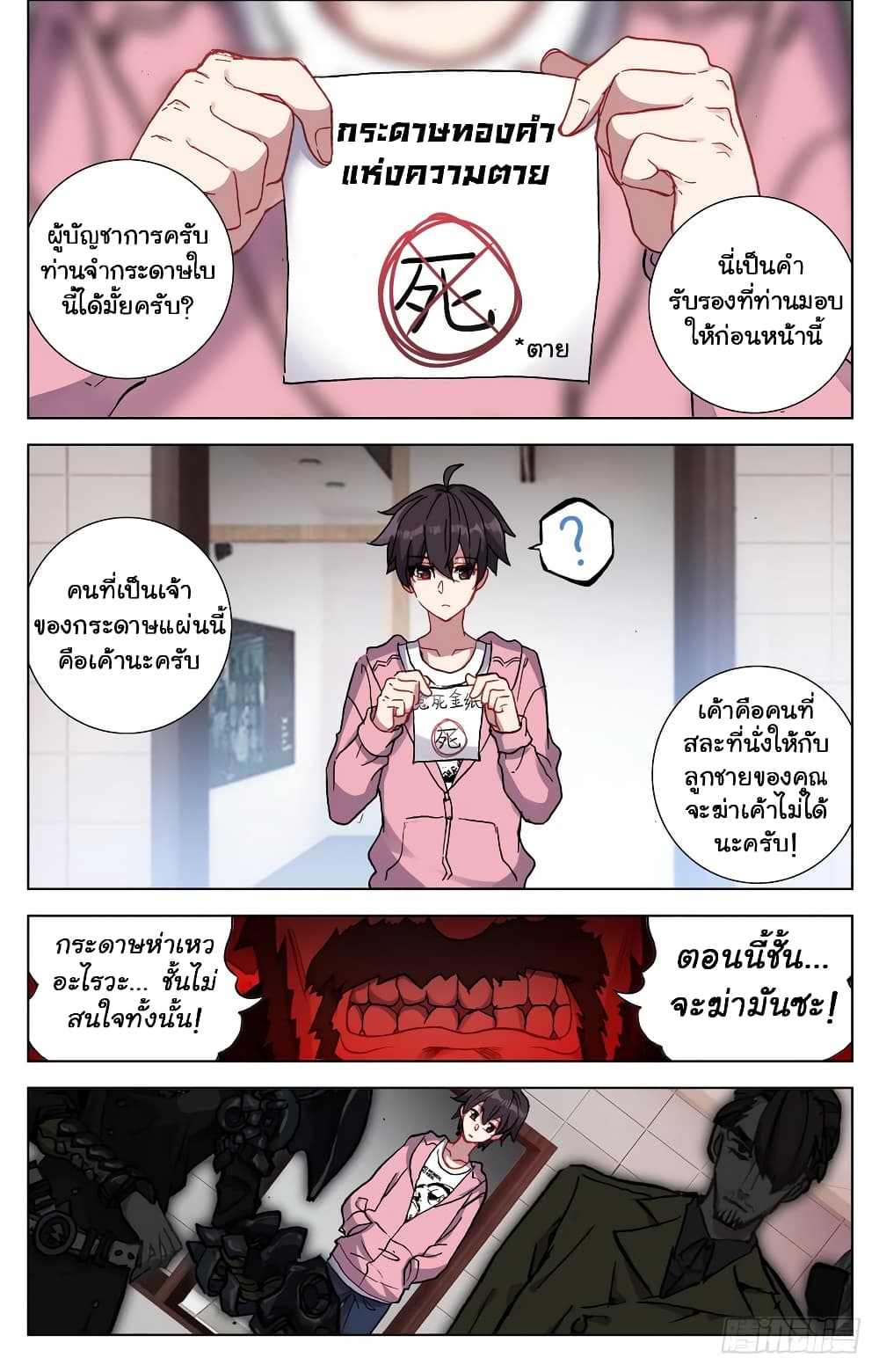 Another Emperor Reborn การจุติของราชาเทพอสูร 24-24