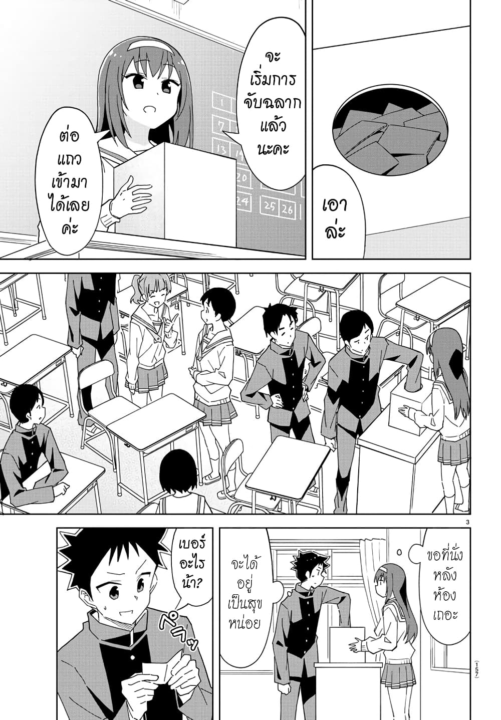 Atsumare! Fushigi Kenkyubu 203-ความแปลกของการสลับที่นั่ง