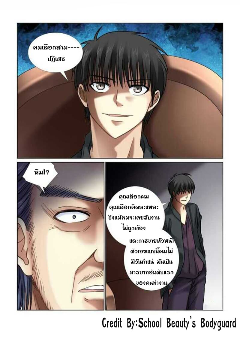 School Beauty's Bodyguard 56-56