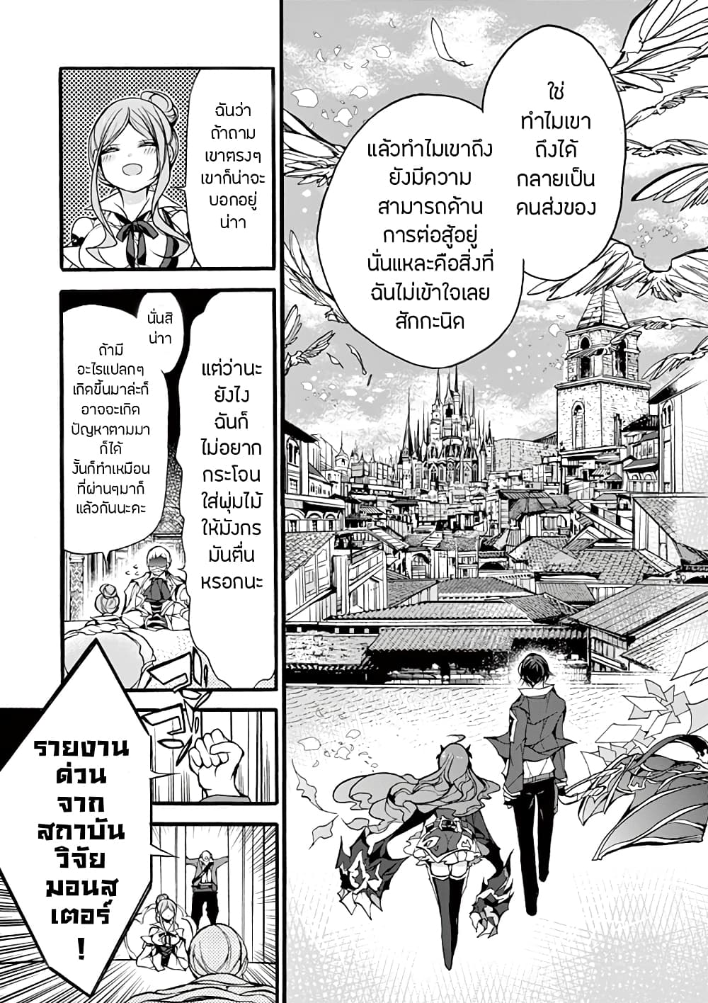 Saikyou Shoku <Ryukishi> Kara Shokyu Shoku <Hakobiya> Ni Nattano Ni, Naze Ka Yushatachi Kara Tayoraretemasu 11-11