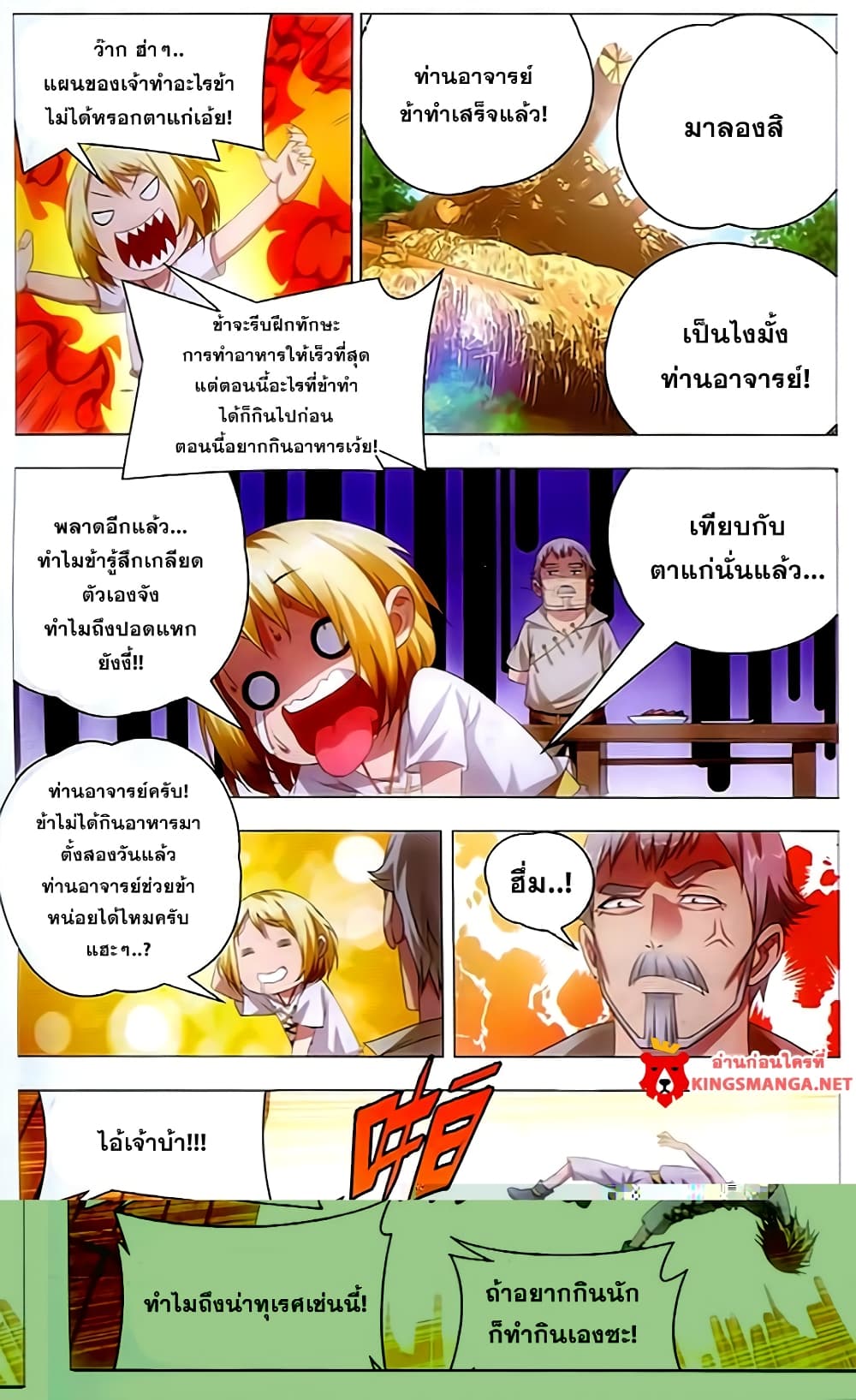 The Magic Chef of Ice and Fire 7-7