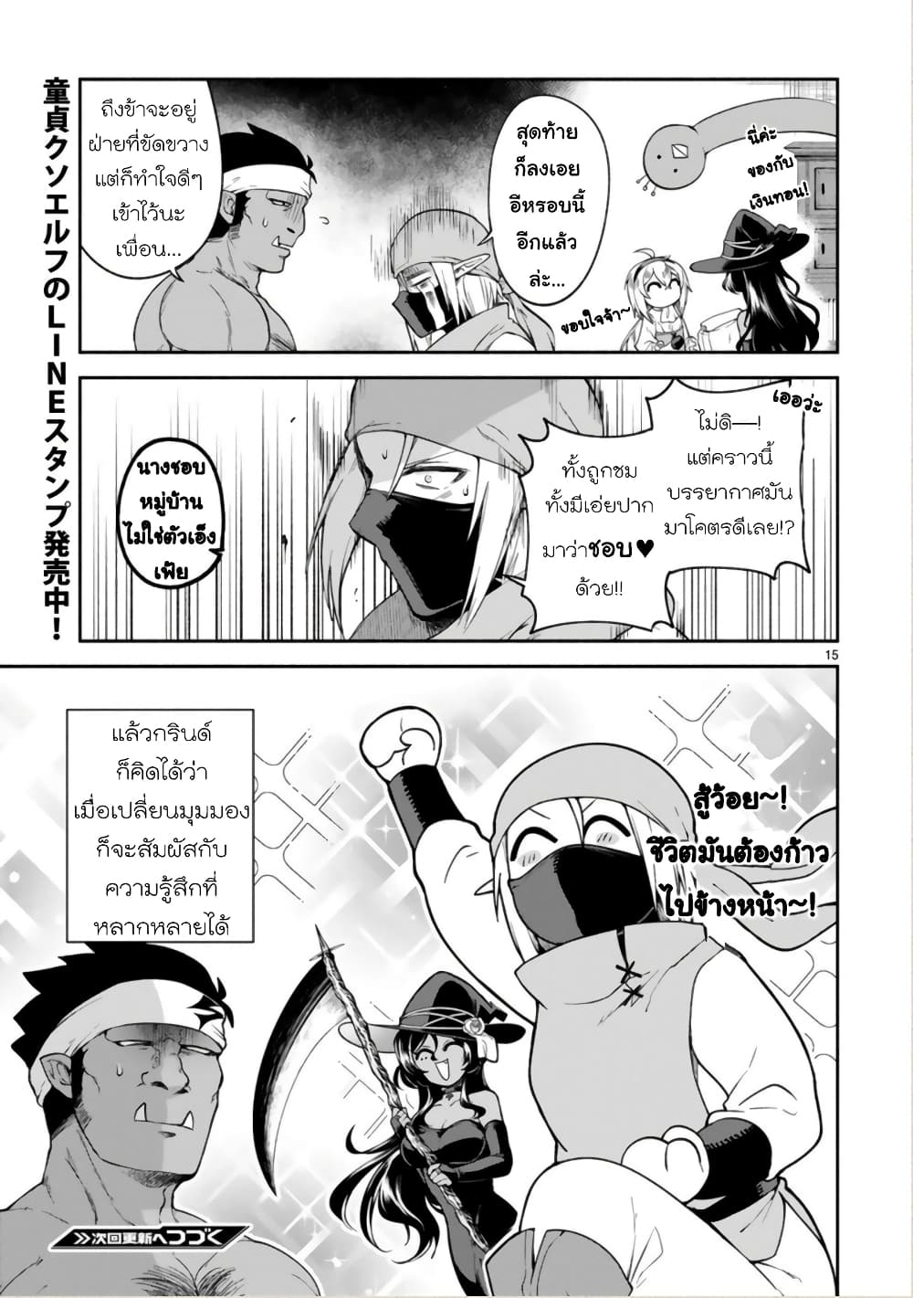 Dekoboko Majo no Oyako Jijou ครอบครัวเพี้ยนๆของแม่มด คุณแม่เป็น S คุณลูกเป็น XXL 11-11