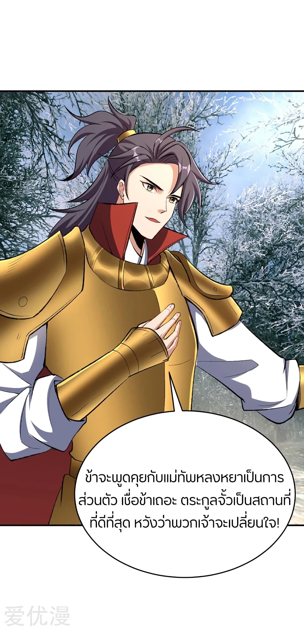 Rise of The Demon King รุ่งอรุณแห่งราชาปีศาจ 137-137
