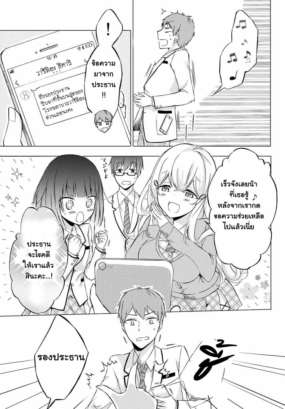 The Student Council President Solves Everything on the Bed 1-ความลับของประธานนักเรียน n