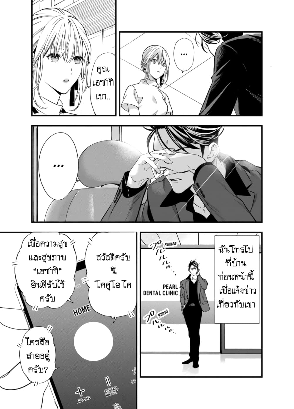 Haisha-san, a tatemasu! 1-1
