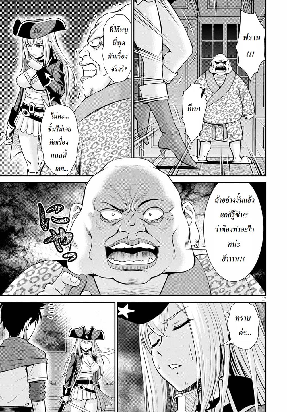 Toga na Skill de Musou suru Isekai Harem Kaitoudan 4-4