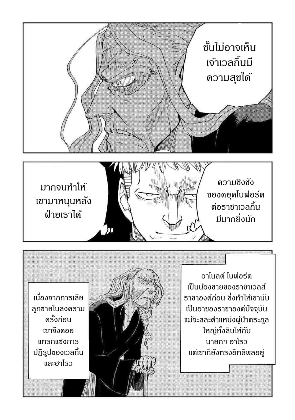 Isekai Tensei Soudouki 57-57