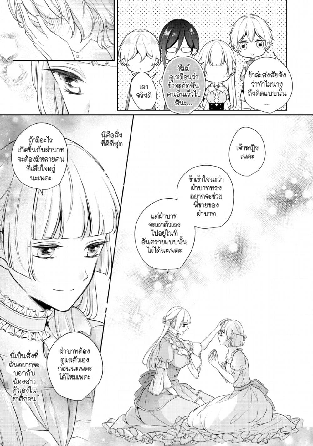 A Bellicose Lady Got Reincarnated!? - It's an Impossibly Hard Game Where I Would Die If I Don't Fall in Love 2-2