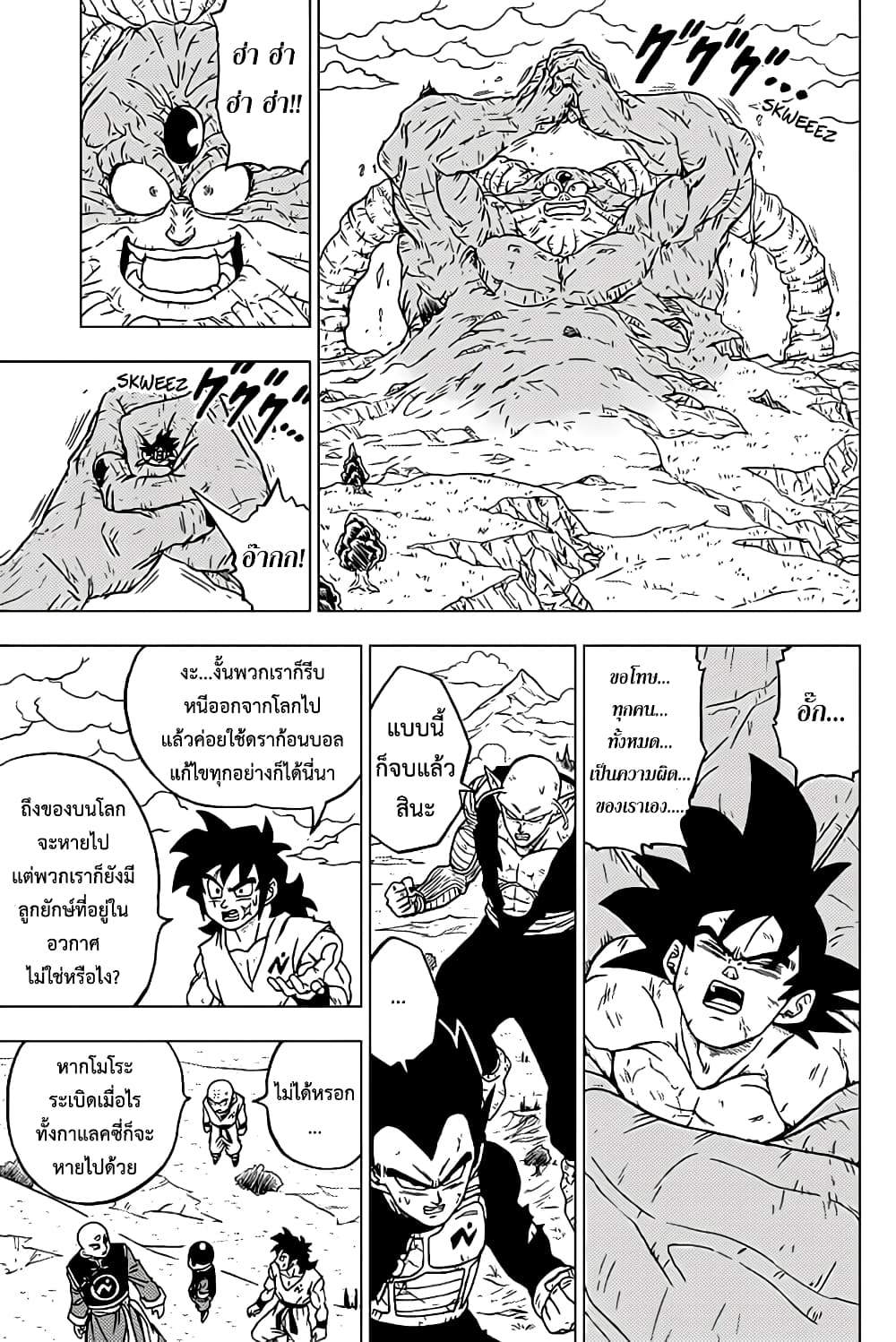 Dragon Ball Super 66-โมโระ ผู้กลืนกินดวงดาว