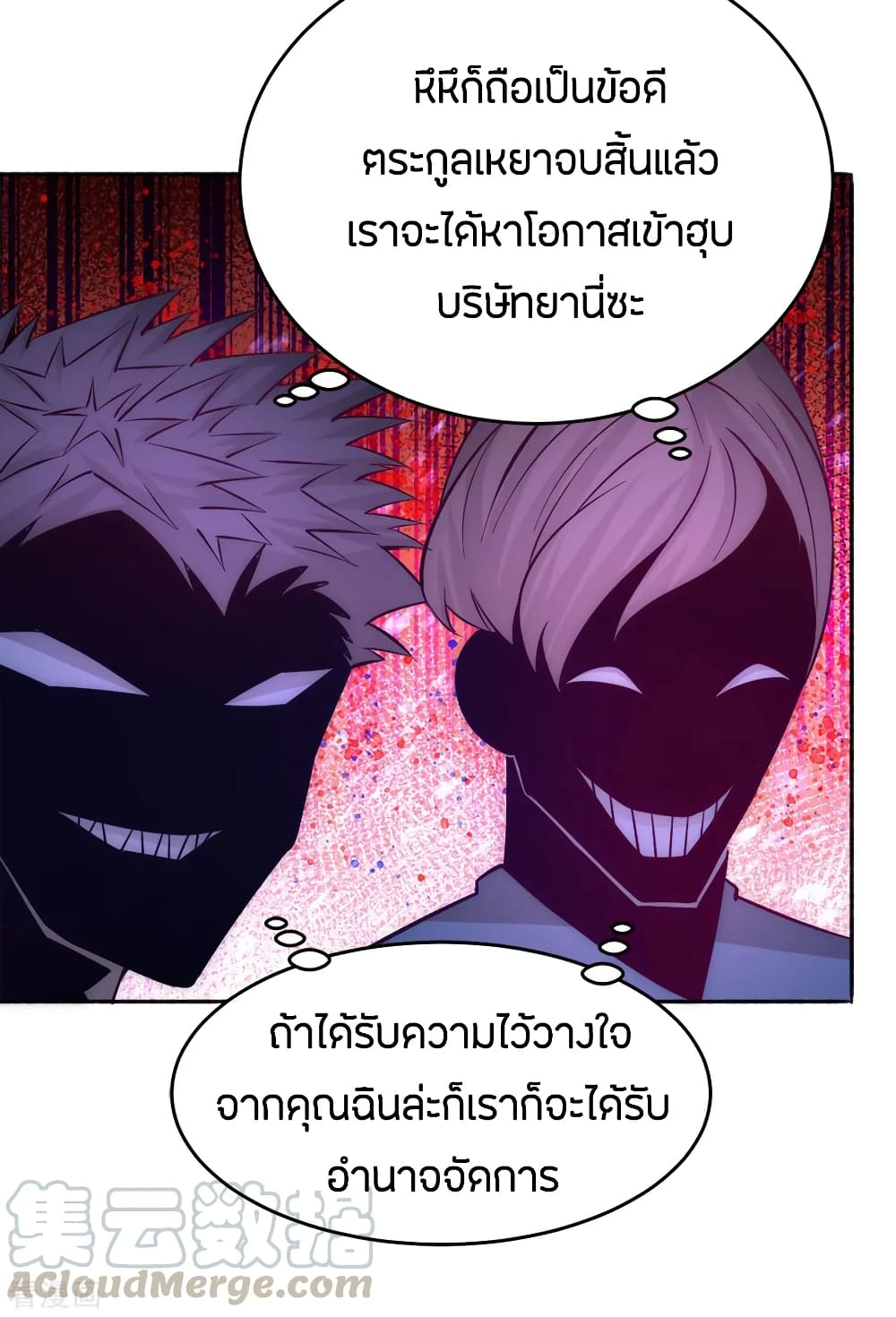 God Emperor of The City มหาเทพเซียนแห่งนคร 80-80