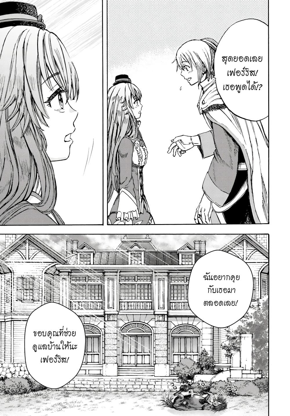 Shoukan sareta Kenja wa Isekai wo Yuku - Saikyou nano wa Fuyou Zaiko no Item deshita 4-สู่ที่อยู่ใหม่