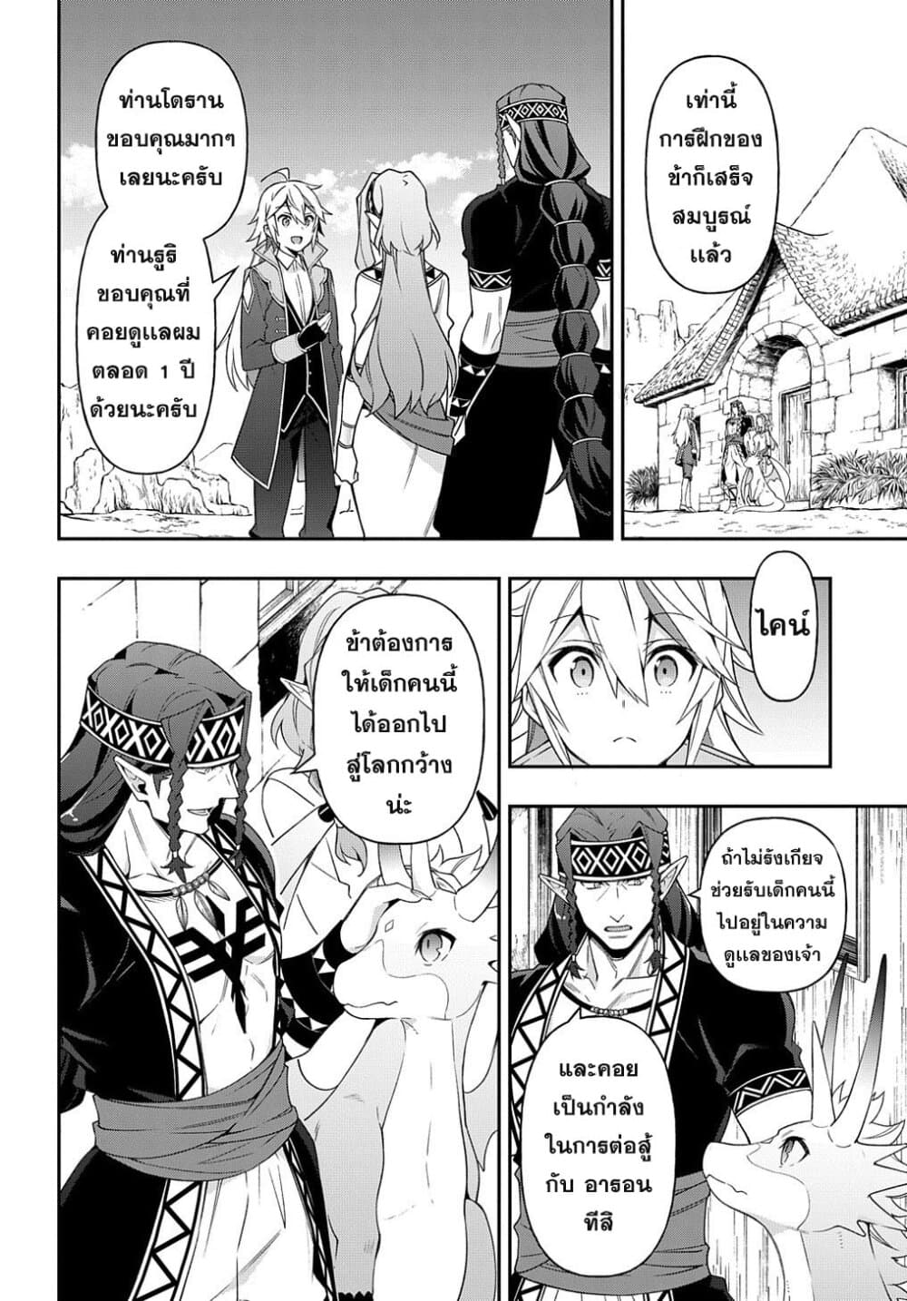 Tensei Kizoku no Isekai Boukenroku ~Jichou wo Shiranai Kamigami no Shito~ 25-25