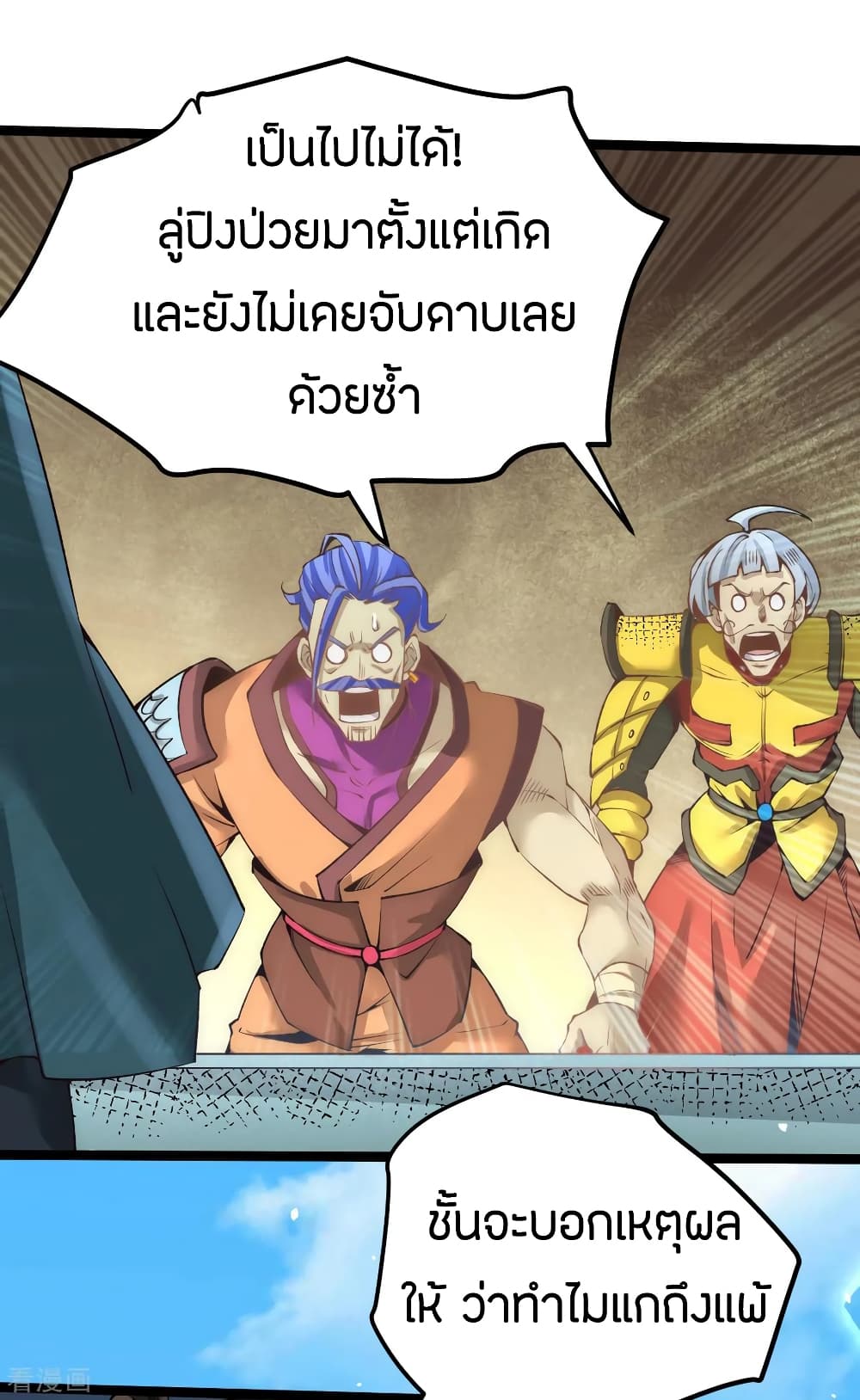 God Emperor of The City มหาเทพเซียนแห่งนคร 117-117