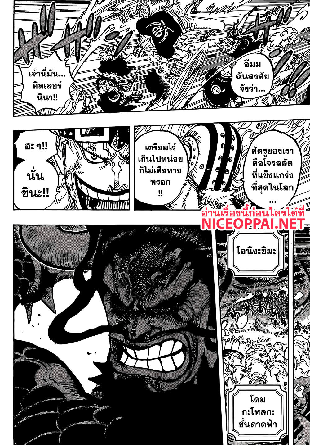 One Piece 996-เกาะของผู้ที่แข็งแกร่งที่สุด