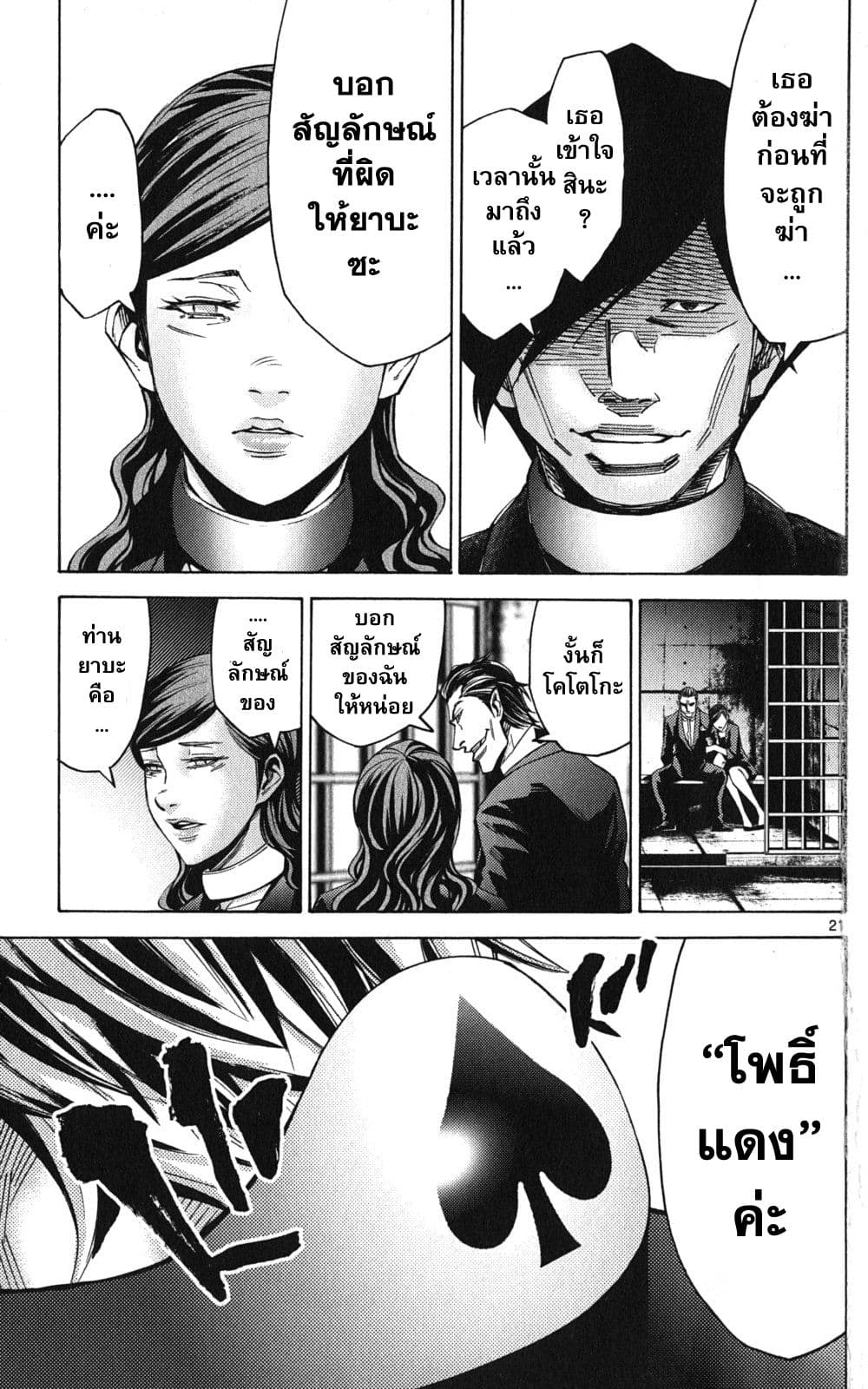 Imawa no Kuni no Alice 48-แจ็คโพธิ์แดง (4)