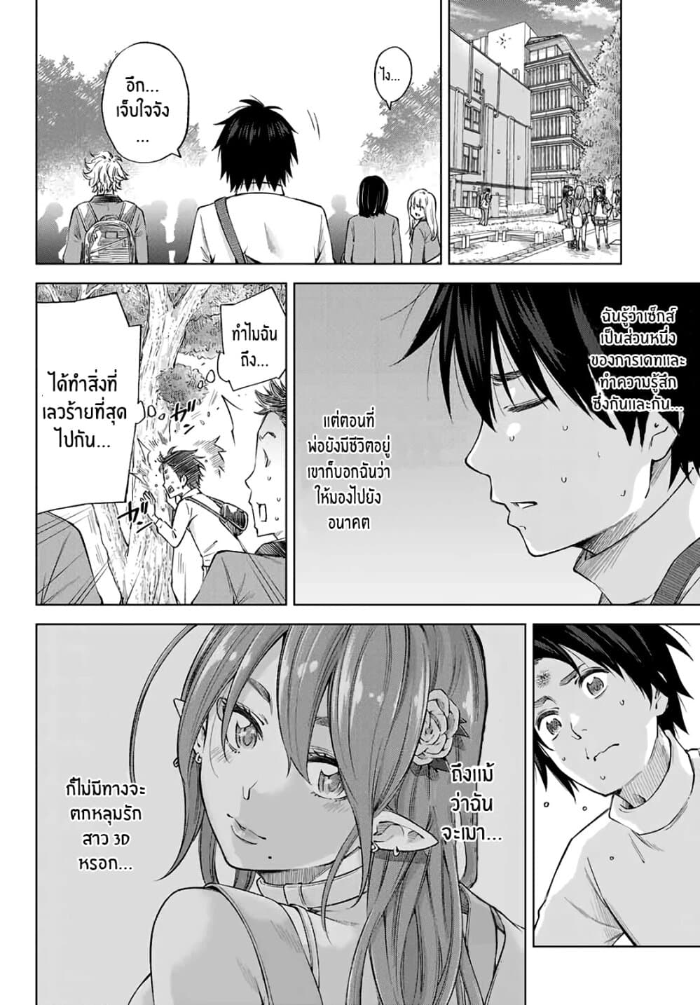 Ora, Yomekko sa ikuda! ~ Kosupure JK no Himitsu no Aijou ~ 1-เน่, ฉันมาโตเกียวเเล้ว!