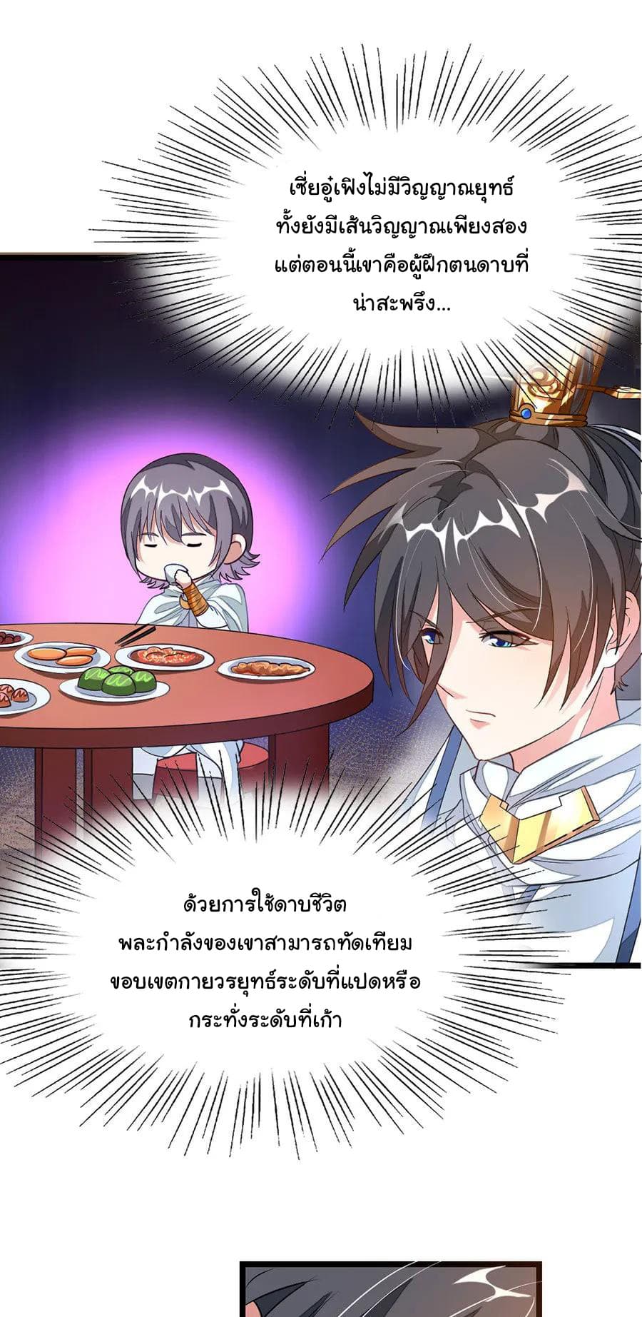 Nine Sun God King ราชันย์เทพเก้าสุริยัน 108-108