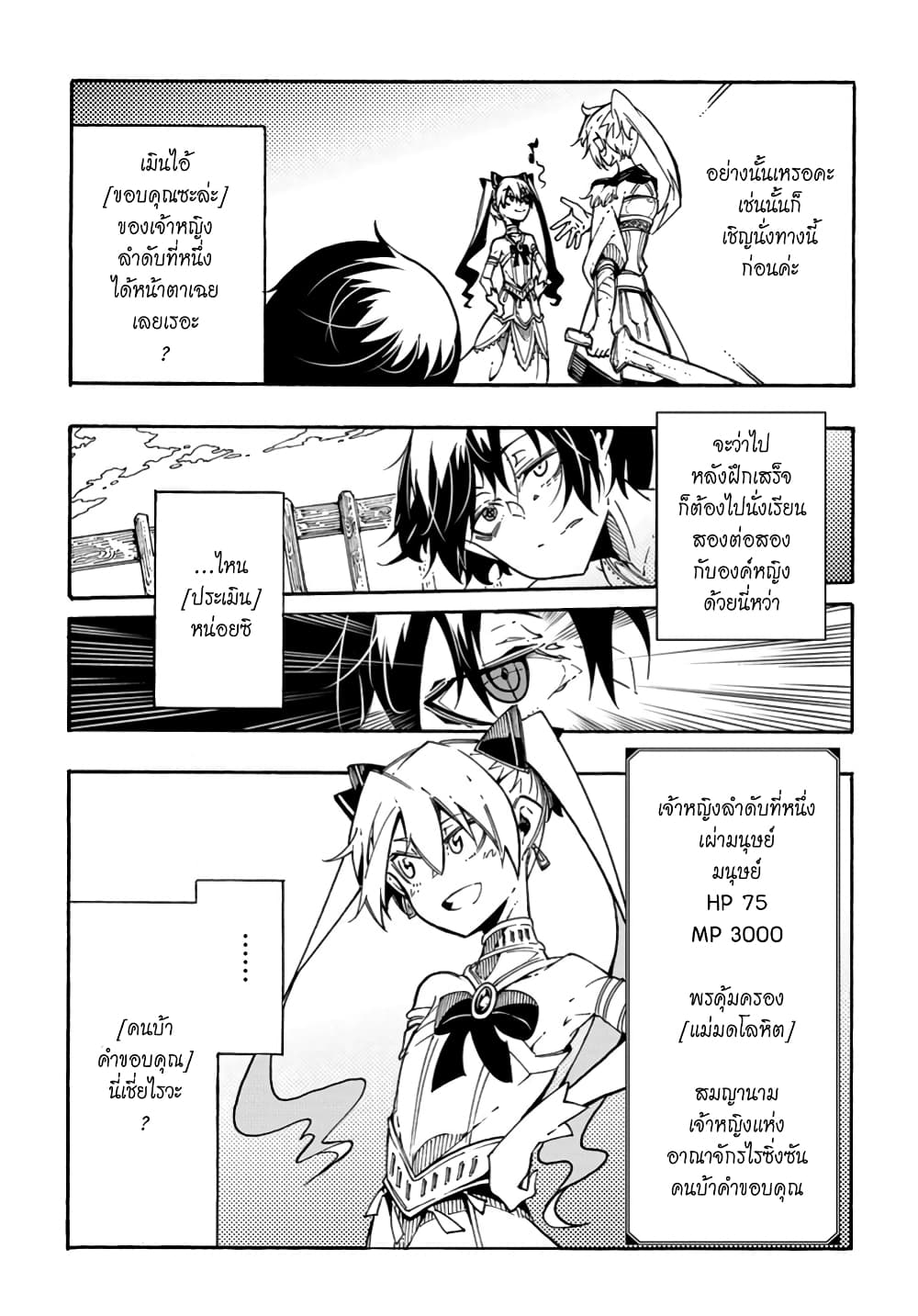 Meccha Shoukan Sareta Ken 2-2