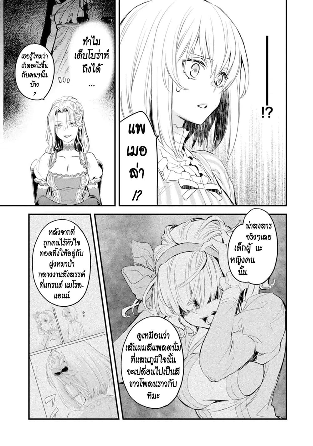 The Holy Grail of Eris 14-งานสตรีแห่งความเงียบ