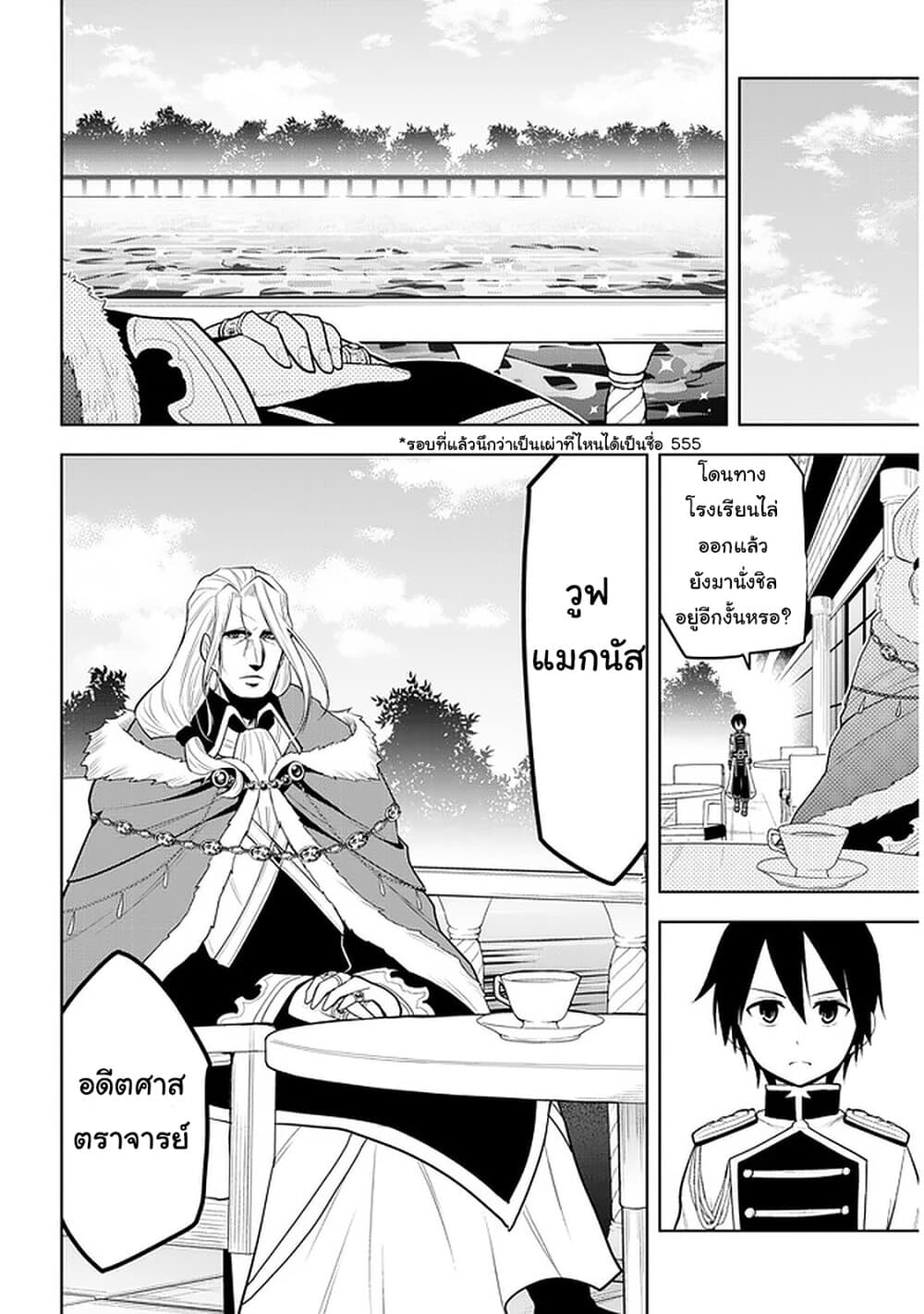 Maseki Gurume: Mamono no Chikara o Tabeta Ore wa Saikyou! 16-16