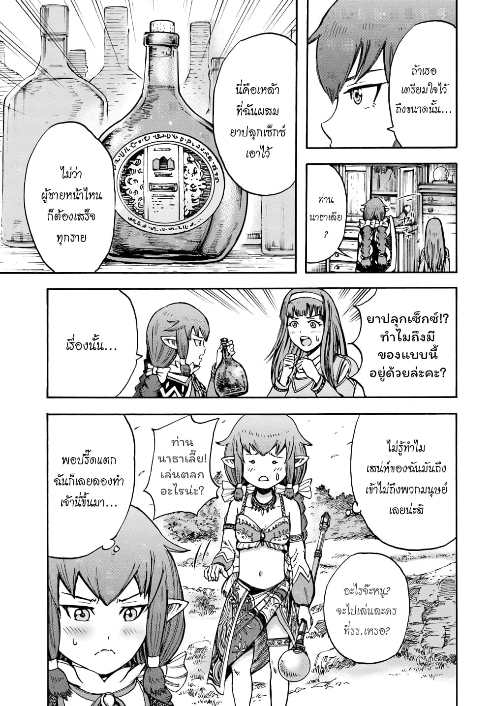 Shoukan sareta Kenja wa Isekai wo Yuku - Saikyou nano wa Fuyou Zaiko no Item deshita 14-ศิลาภูต
