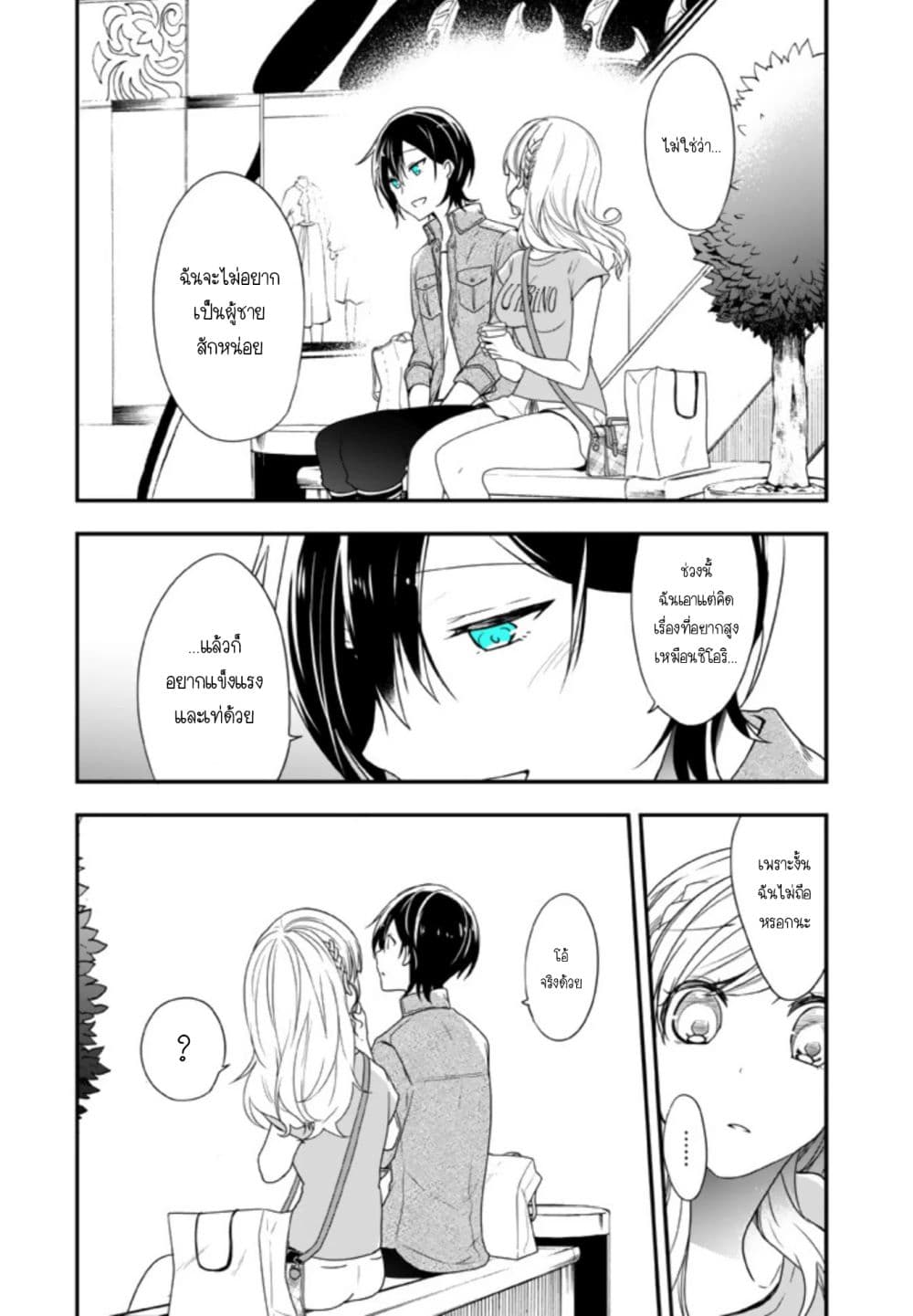 Seibetsu "Mona Lisa" no Kimi he. 8-มือของเธอ