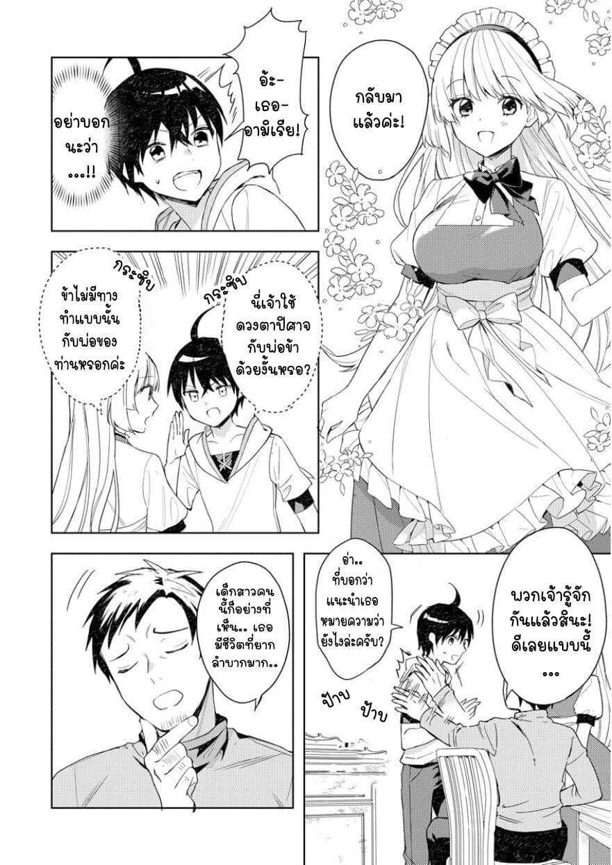 I Was the Weakest of the Four Heavenly Kings 2-2