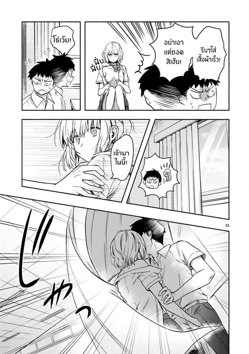 Miseru, Mitsumeru, Futari Dake การโชว์ , จ้องมอง , เเค่เราสองคน 2-2