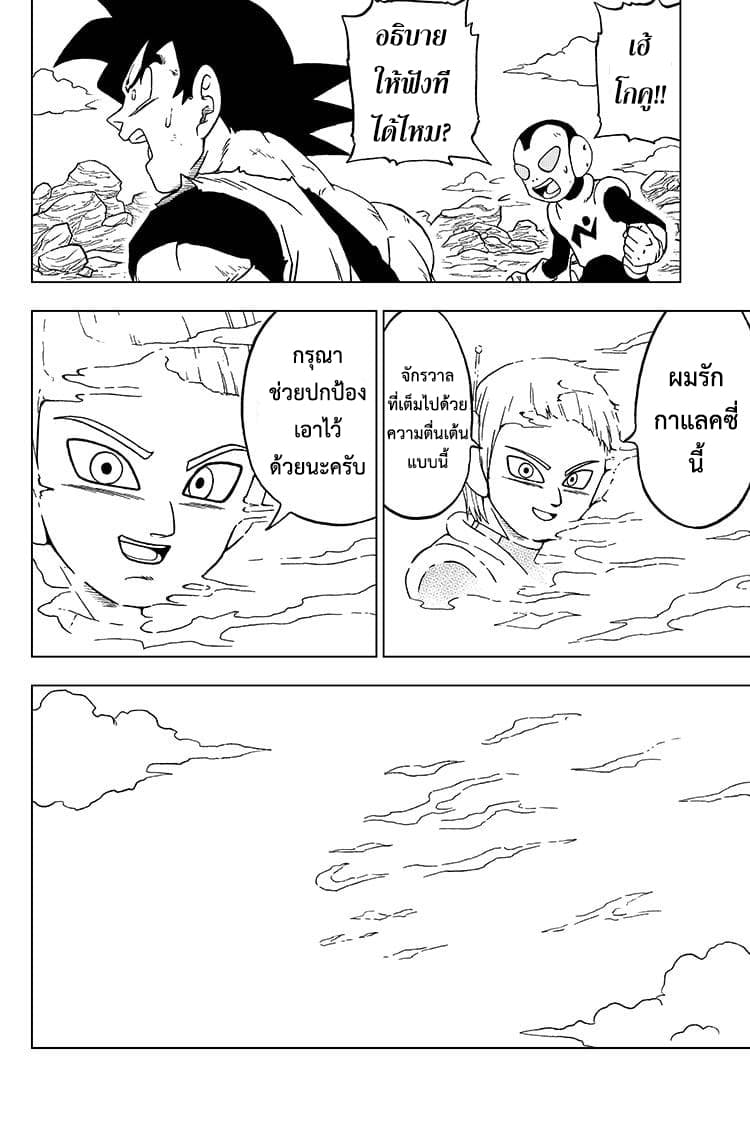 Dragon Ball Super 63-การตัดสินใจของเมรุส
