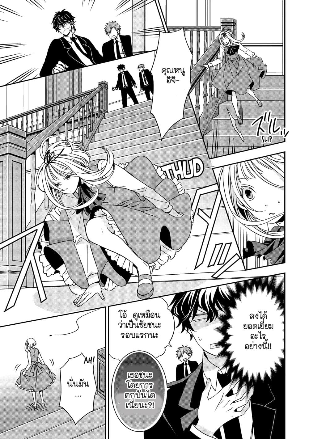 Ojou-sama ga Mamorasete Kurenai 1-1