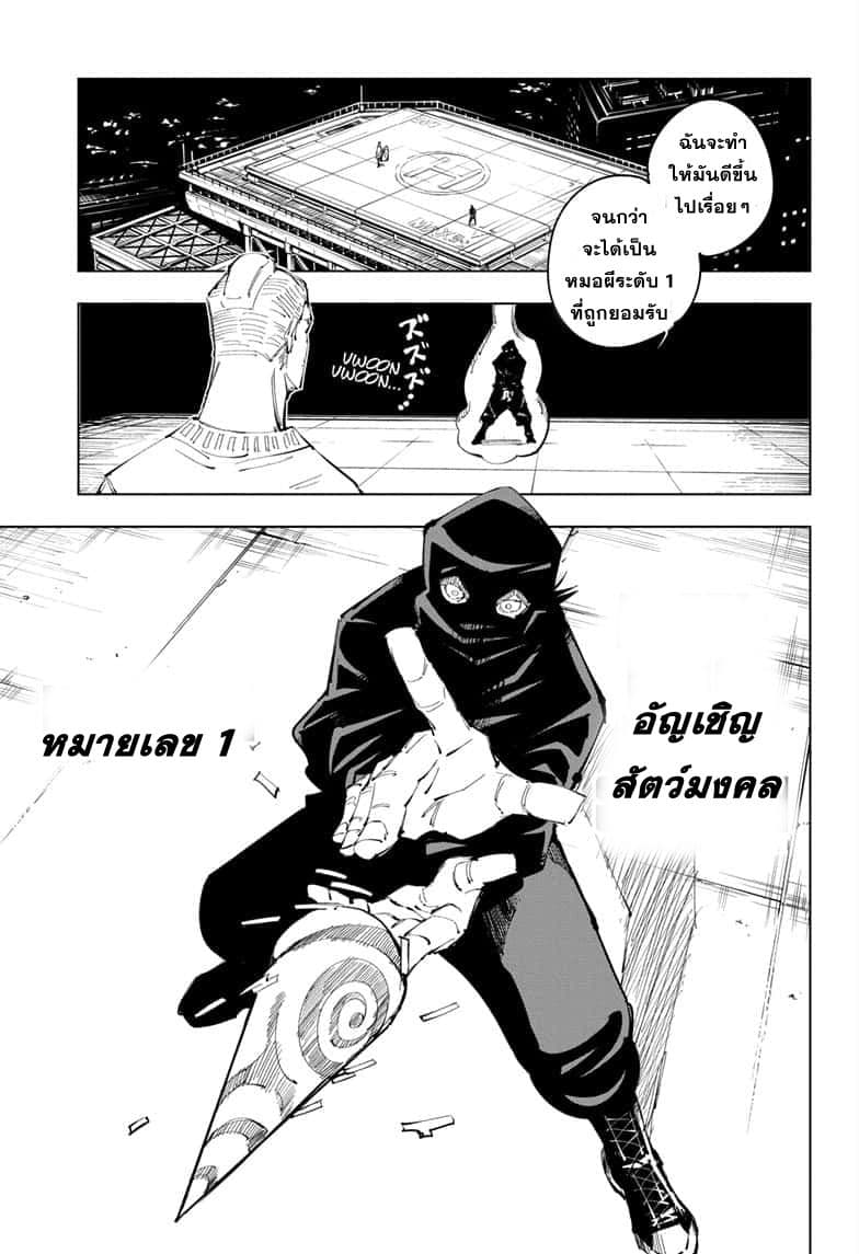 Jujutsu Kaisen มหาเวทย์ผนึกมาร 95-อุบัติการณ์ชิบุย่า 13