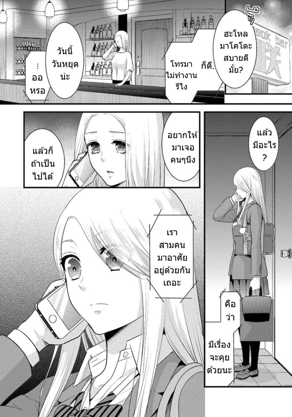 Saenai Riman to Yankee Joshi Kousei 5-5
