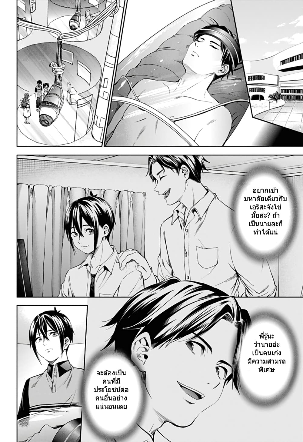 World's End Harem 32-32