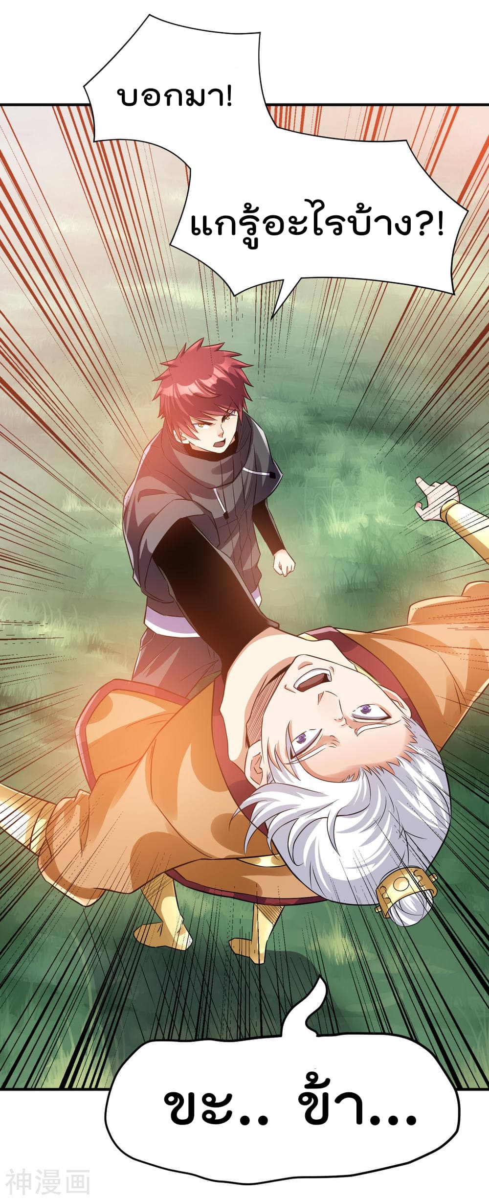 Immortal King of City ราชาอมตะแห่งนคร 119-119