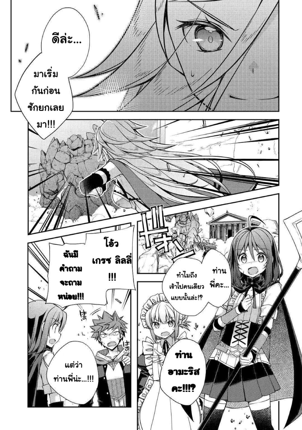 Yankee Wa Isekai De Seirei Ni Aisaremasu 28-28