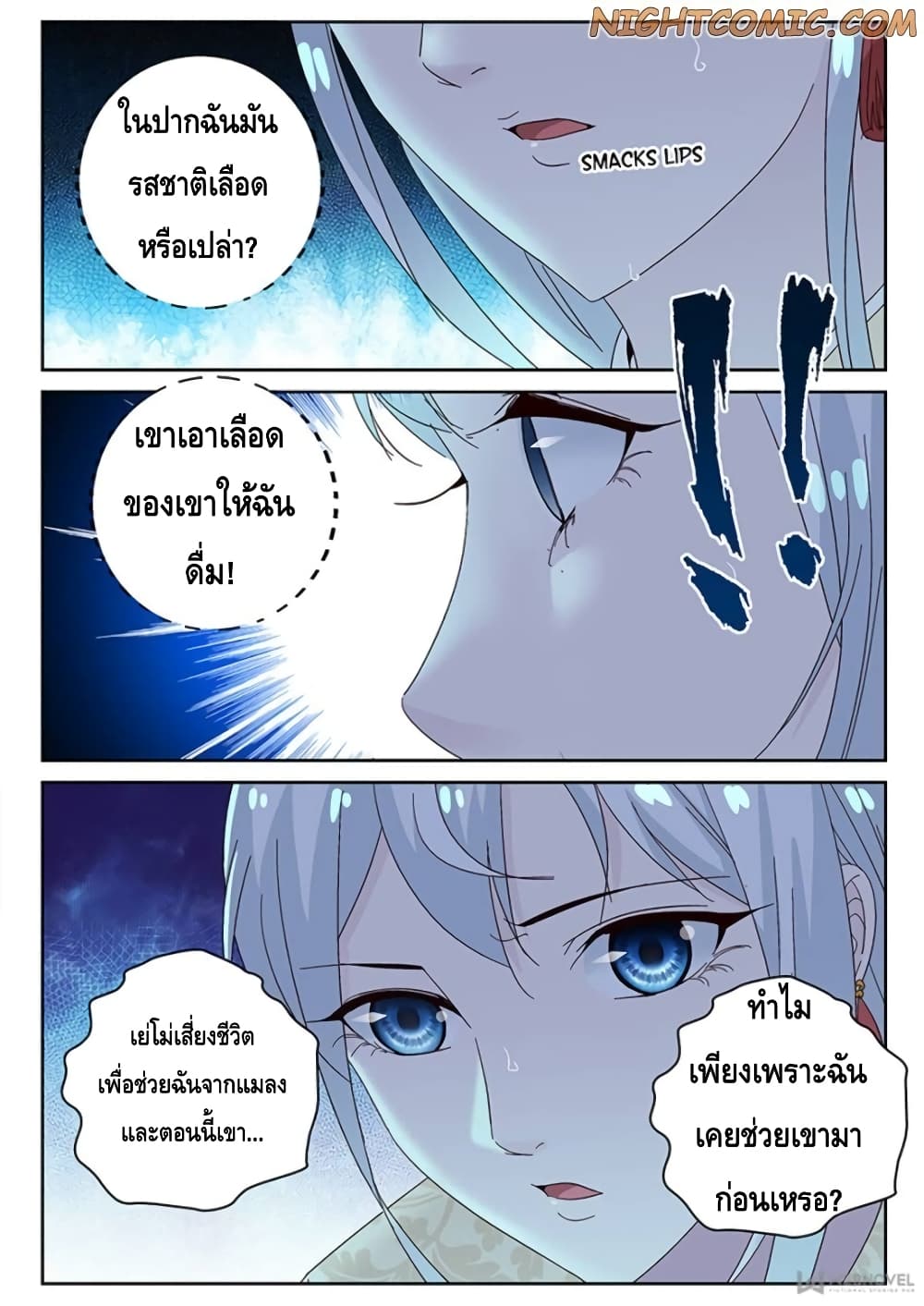 Strongest Abandoned Son บุรุษที่ถูกทอดทิ้ง 110-110