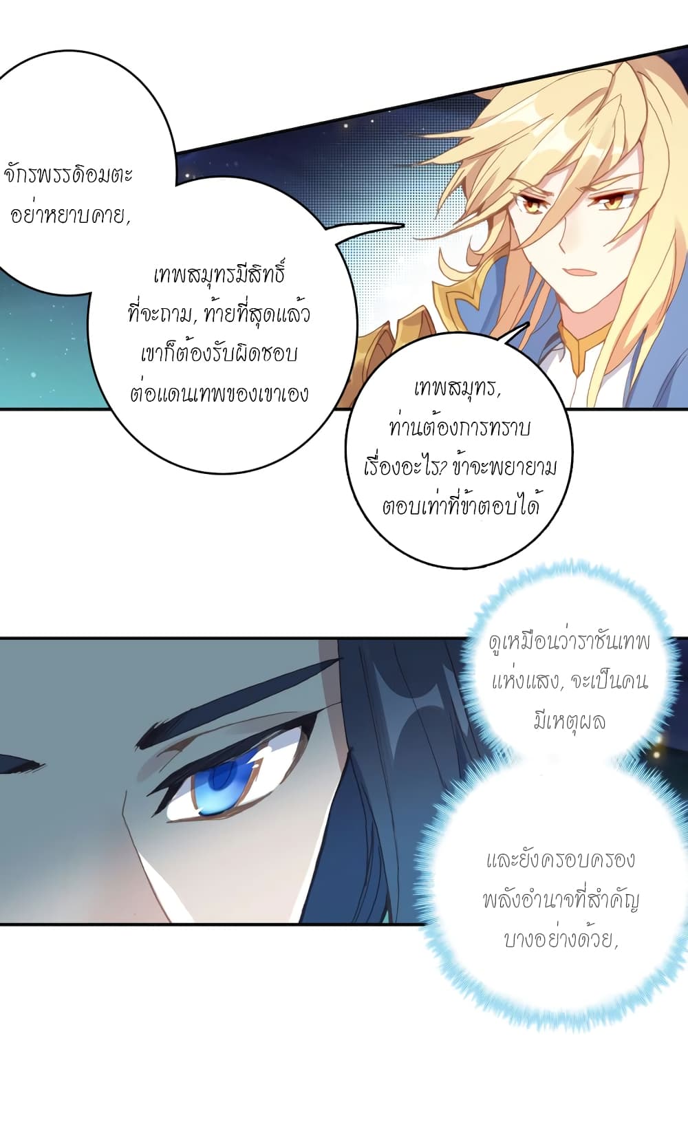 Douluo Dalu - Legends of the Tang's Hero 5-5