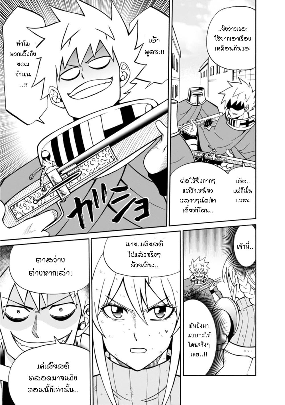 Isekai no Shuyaku wa Wareware da! ตัวเอกของต่างโลกก็คือพวกเรานี่แหละ! 15-15
