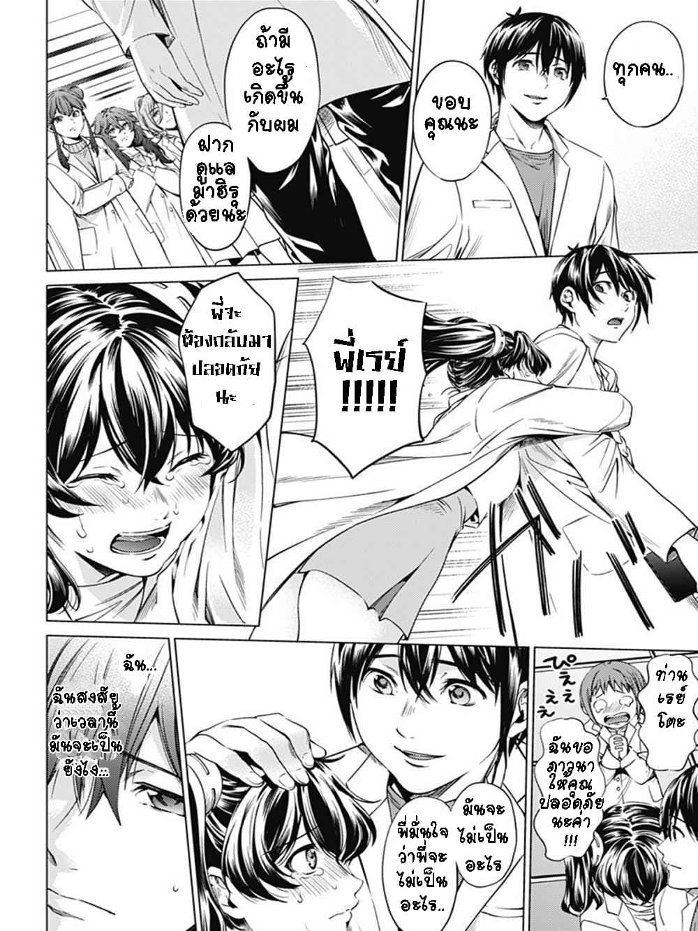 World's End Harem 76-76