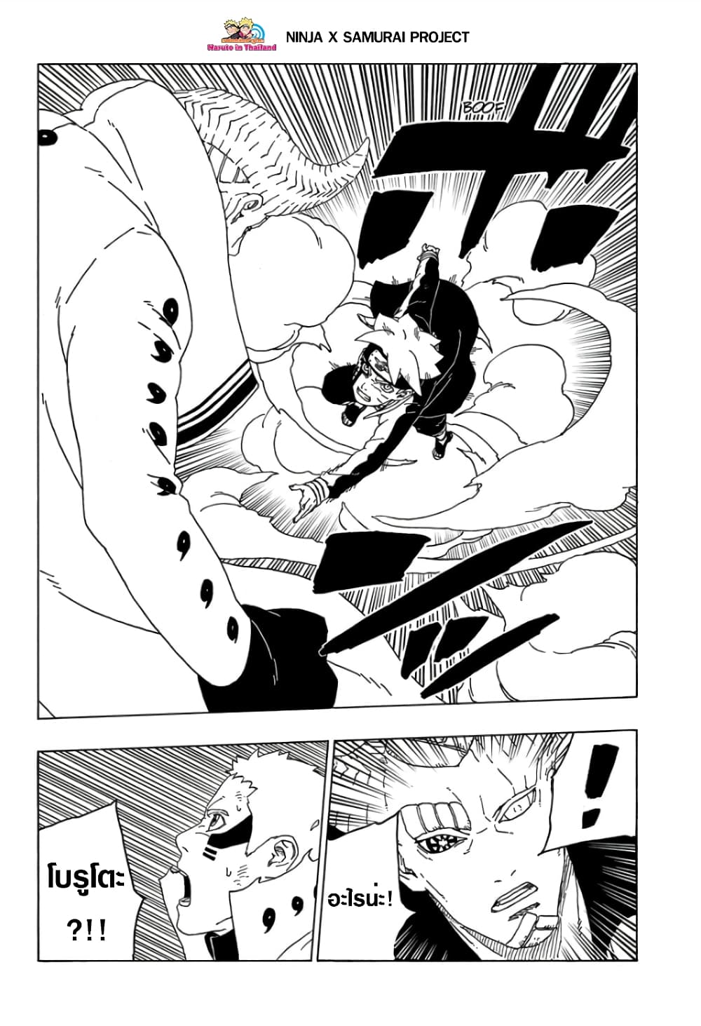 Boruto 49-เตรียมตัวเตรียมใจ