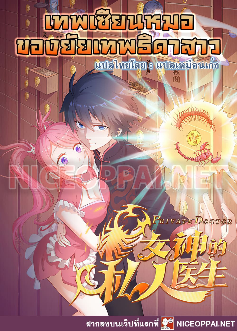 Goddess's Personal Doctor 29-29