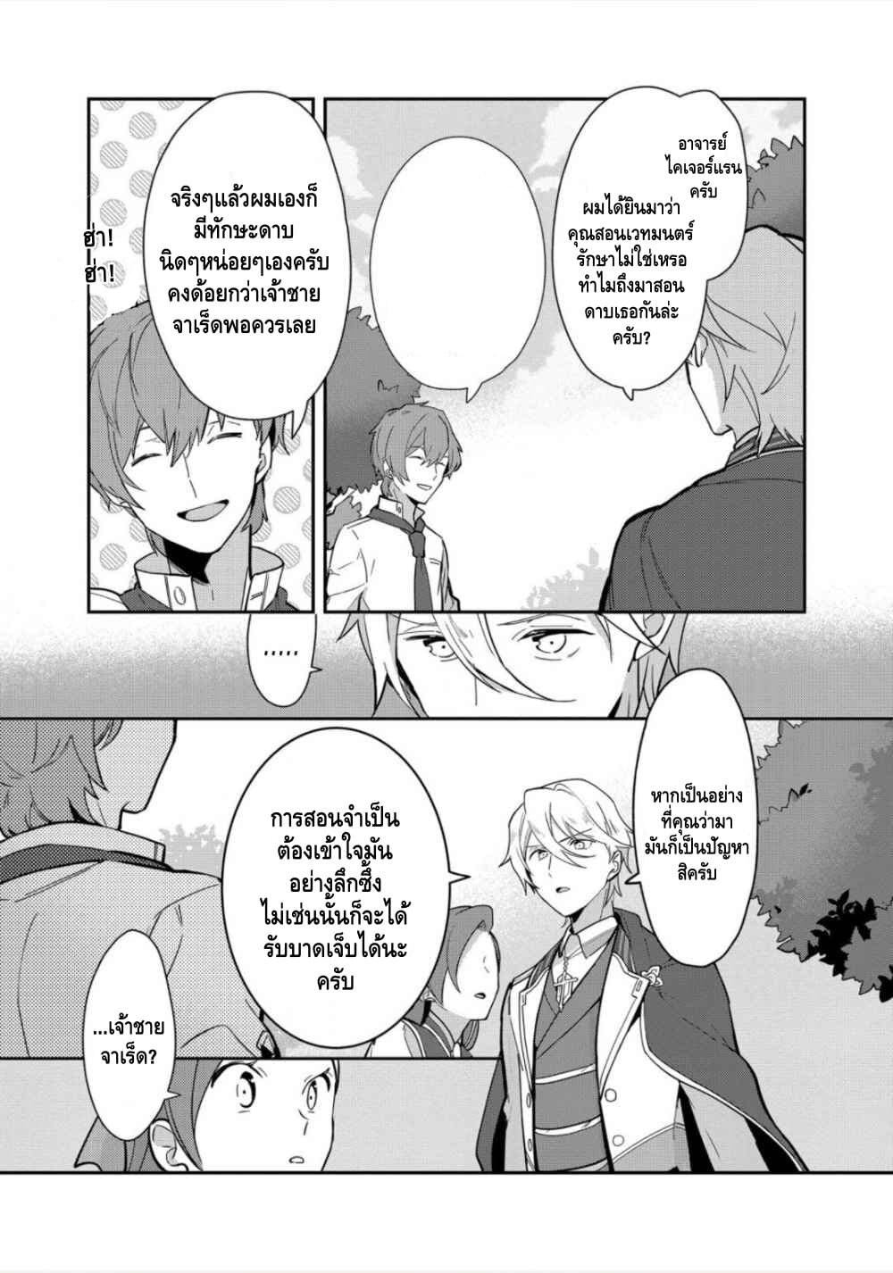 Destruction Flag Otome ถ้าหากคาตารินะระลึกชาติได้ในเกมจีบหนุ่มตอนอายุ 15 ล่ะ!? 11-ประลอง