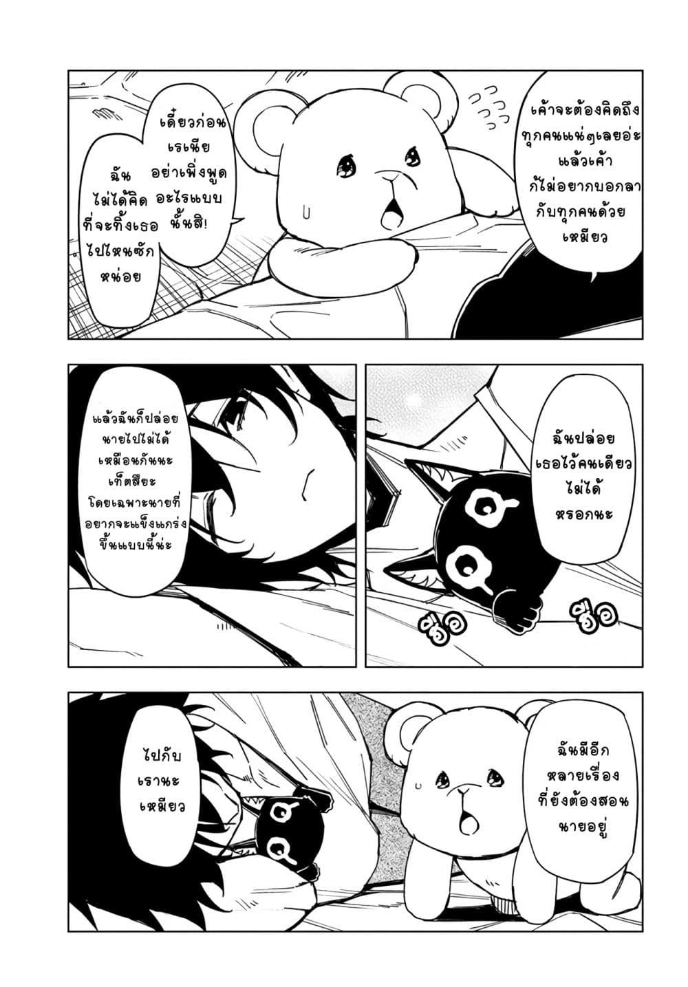 Genkai Level 1 kara no Nariagari: Saijaku Level no Ore ga Isekai Saikyou ni Naru made 5-5