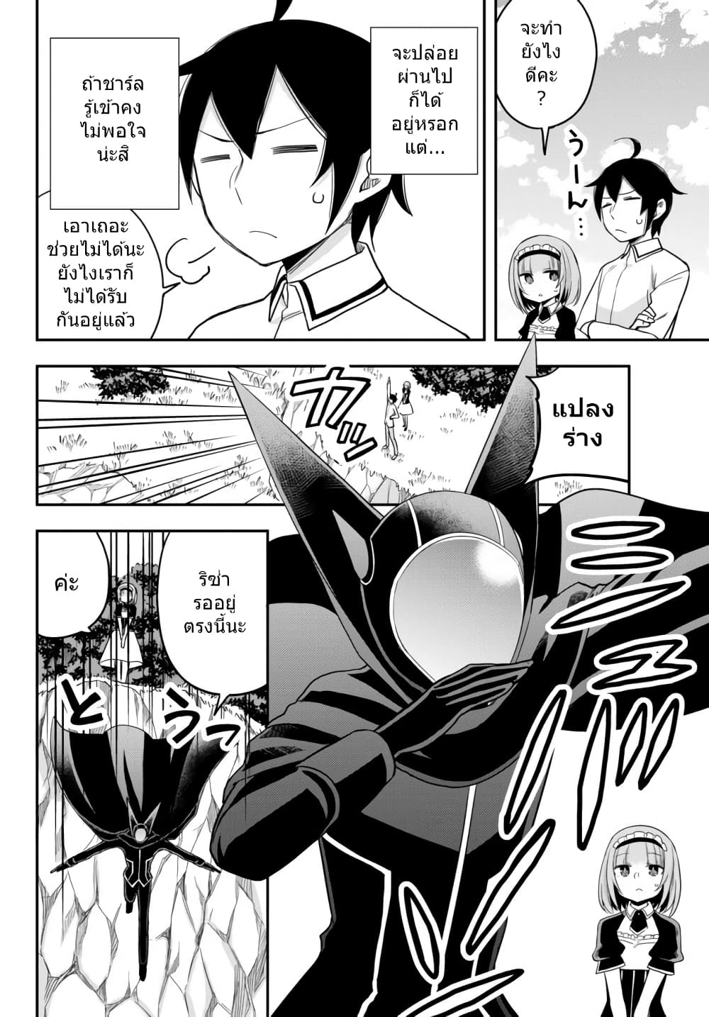Jitsu wa Ore, Saikyou deshita? ที่จริงแล้วผมสุดยอดไปเลยนะ? 23.1-การพบเจอครั้งใหม่ (1)