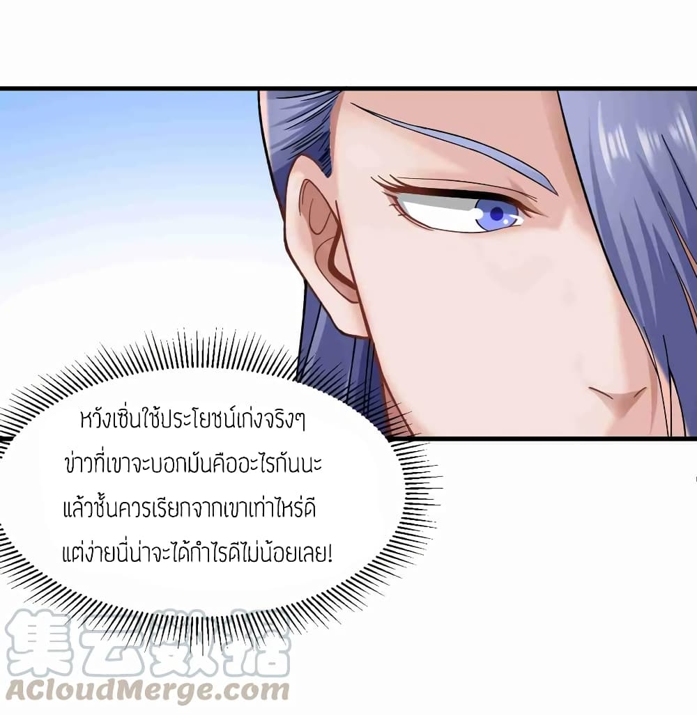 Super Warrior in Another World ทหารเซียนไปหาเมียที่ต่างโลก 60-60