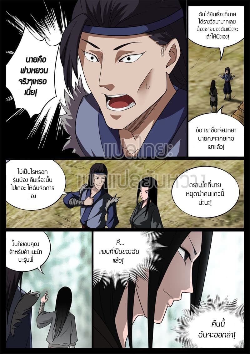 Master of Gu เทพปีศาจ​หวนคืน 56-56