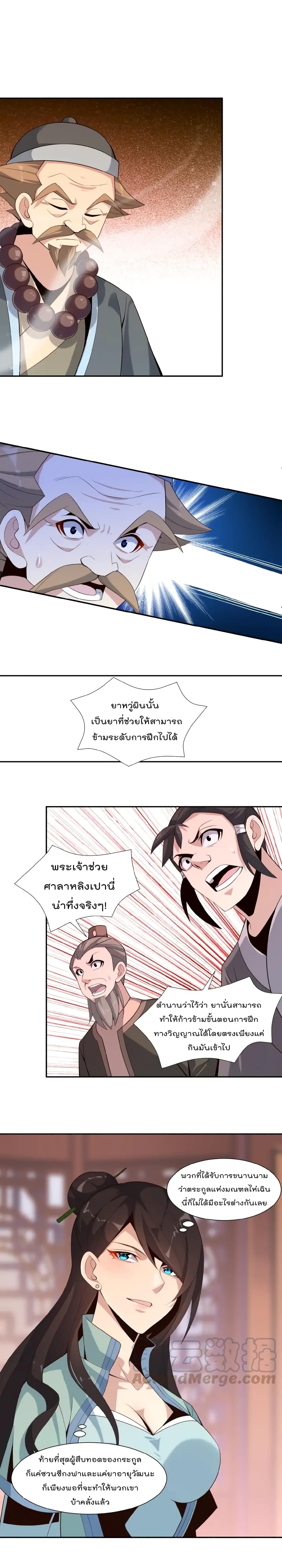 Swallow the Whole World เทพอสูรกลืนกินพิภพ 10-10