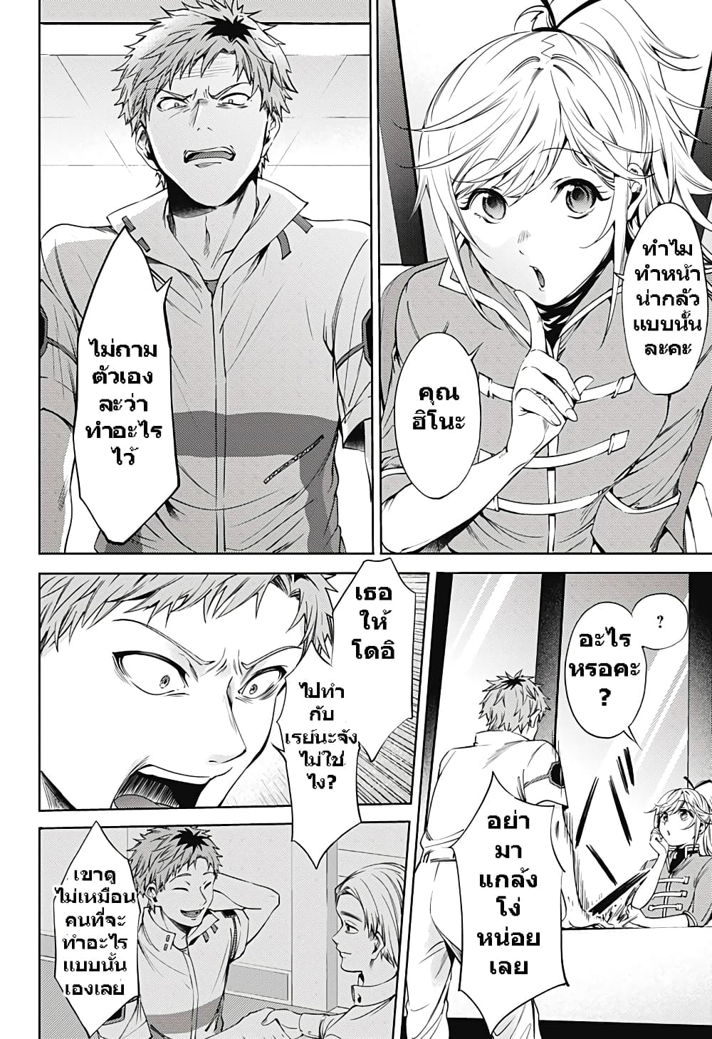 World's End Harem 61-61